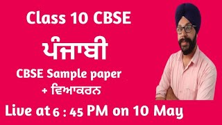 Live Revision Punjabi Grammer Cbse Sample Paper Class 10 [upl. by Llenor]