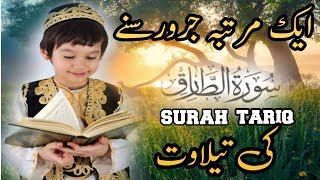 Surah AtTariq THE KNOCKER Full  By Sheikhat tariq surah [upl. by Wardle]