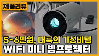 5만원대 가격으로 영화감상을🎬 가성비 빔프로젝터 추천 사용기ㅣ알리익스프레스 [upl. by Dusza]