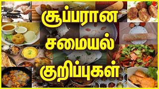 Cooking Tips  Samayal Tips  Samayal Kurippugal  Samayal Tips in Tamil [upl. by Anyotal]