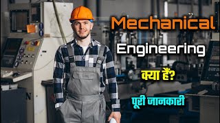 What is stress mechanical  Stress mechanical engineering in hindi  Definition of stress [upl. by Eitra455]