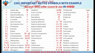 JEE Formulas  MATH Important  Useful Mathematical Symbols With Example 150 महत्वपूर्ण गणित प्रतीक [upl. by Acinoreb446]