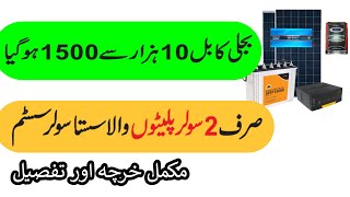 1kw Small Solar system price in Pakistan for small home  1kw Solar system me kya kya chalega [upl. by Bern]