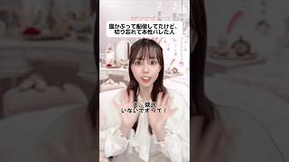 こんなに可愛いのに、彼氏できないのなあぜなあぜ？ [upl. by Zara]