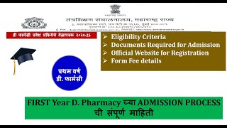 D pharmacy admission process in maharashtra maharashtra dpharma admission [upl. by Celestine24]