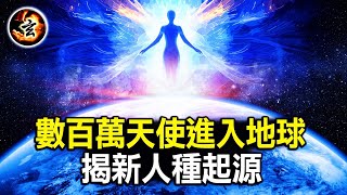 你不是地球人 人類正在步入覺醒期最終命運已定  《奧斯佩》4 [upl. by Engamrahc]