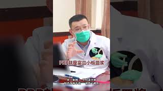 治疗半月板损伤，PRP能有效的促进它愈合 [upl. by Nuhsar]