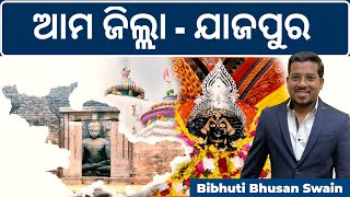 Know Your District  Jajpur  Odisha Geography [upl. by Eseryt]