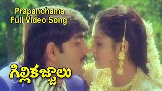 Prapanchama Full Video Song  GilliKajjalu  Srikanth  Raasi  Meena  ETV Cinema [upl. by Gnemgnok]