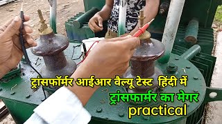 Transformer ka insulation resistance test  IR Value मेगर का प्रयोग कैसे करें  Thakresirclasses [upl. by Tonjes]