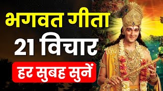 सम्पूर्ण गीता सार 24 मिनट में  Shrimad Bhagwat Geeta Saar 24 Minutes  भगवत गीता ज्ञान  भगवत गीता [upl. by Beckman722]