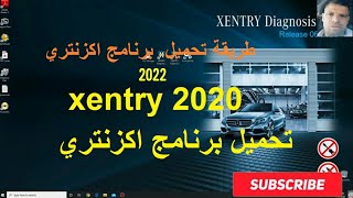 طريقة تحميل برنامج اكزنتري 2022 xentry على جهاز كمبيوتر pc [upl. by Notlih667]