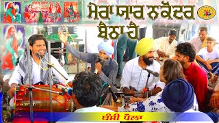 Mera Yaar Nakodar Baitha Hai  Bansi Dhaula  ਮੇਰਾ ਯਾਰ ਨਕੋਦਰ ਬੈਠਾ ਹੈ ॥ ਬੰਸੀ ਧੌਲਾ ॥ Chusma Dhaula [upl. by Ykcaj]