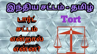 What is Tort in Tamil [upl. by Asina]