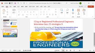 HKCE CEng interview strategies class 23 [upl. by Caralie]