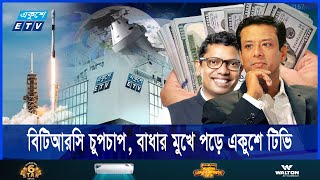 বঙ্গবন্ধু স্যাটেলাইট থেকে এখনো কমিশন পাচ্ছেন জয়  Ekushey ETV [upl. by Suicul470]