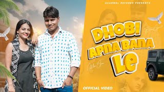 Dhobi Apna Bna Le Official video Pawan Aggarwal  New Dhobi song 2024 [upl. by Edroi386]