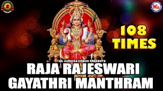 Rajarajeswari Gayathri Manthram 108 timesgayathri manthram hindu devotional songs hinduism india [upl. by Dolli]