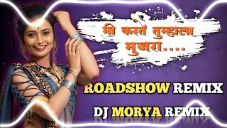 MI KARTE TUMHALA MUJRA  ROADSHOW REMIX  MORYA REMIX viralsong djremix [upl. by Eibob]