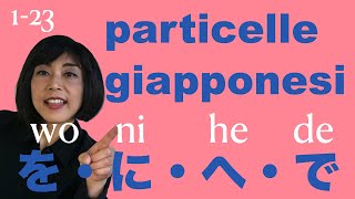 le particelle giapponesi 1  を に へ で 各助詞 [upl. by Rafe]