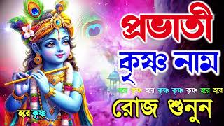 মধুর হরিনাম সংকীর্তন I Harinam Sankirtan I হরে কৃষ্ণ হরে রাম I Mon Jurano Krishna NamPravati Kirton [upl. by Donall]