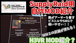 【ゆっくり実況】H3VR SupplyRaid用自作MODを３種作ったのでプレイしつつ紹介WW2GunsSRWW2EnemyfactionSRBeginnerBlakeSR [upl. by Voletta608]