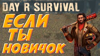 НЕ ИГРАЙ В DAY R SURVIVAL ПОКА НЕ ПОСМОТРЕЛ ЭТО ВИДЕО [upl. by Eilrahc]