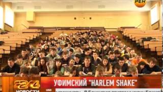 Уфимский Harlem shake [upl. by Alamak774]