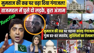 Taj Mahal Ganga Jal Viral Video  Tajmahal Controversy  ताज महल Incident Reaction from Pakistan [upl. by Appleton]