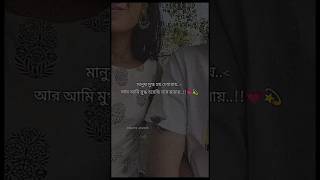 মায়ায়fyp subscribers lovestatus shortsviral [upl. by Jonathon]