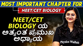 Most Important Chapters For NEETCET Biology ಈಗ ತಿಳಿಯಿರಿ [upl. by Acisej]