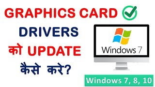 How to Update Graphics Card Driver in Windows 7  How to Update Video Card Drivers on Windows 7 [upl. by Attiuqihc300]