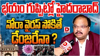 భయం గుప్పెట్లో హైద్రాబాద్ నోరా వైరస్ సోకితే డేంజరేనా  Dr Prabhu Kumar About Norovirus  Dial [upl. by Atnim]