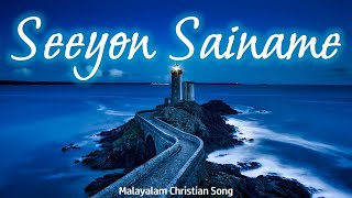 Seeyon Sainyame Unarnniduveen  Praise and Worship  Malayalam Christian Gospel Song with Lyrics [upl. by Litnahc]