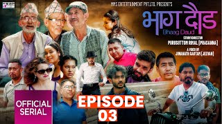 भाग दौड  BHAAG DAUD  EPISODE  03  Uttam Kc Subash Gajurel Shakti Anjali Rivaan Reywane [upl. by Acina]