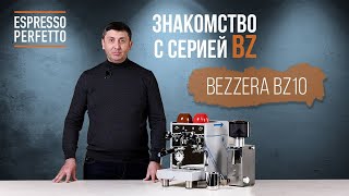 Обзор Bezzera BZ10 [upl. by Assirahc]