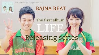 BAJNA BEAT The first album quotLIFEquot Releasing series 4 [upl. by Nelrsa]