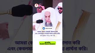 সূরাঃ ১ আলফাতিহা  AlFatiha  سورة الفاتحة  Shaykh Faysal Al Ghazzawi shorts makkah foryou [upl. by Samala399]