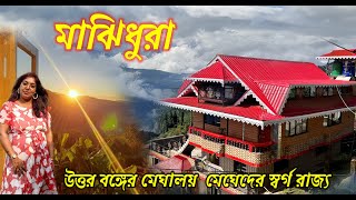 MajhidhuraSwastika Homestay MajhidhuraOffbeat Destination in North BengalOffbeat Tour [upl. by Hubsher]