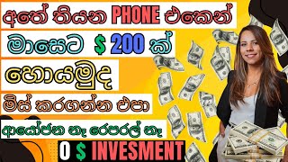 අතේ තියන phone ඒකෙන් පොඩි වැඩ කරල මාසෙකට 200 ක් 😱  emoney airdrop viral [upl. by Miche]