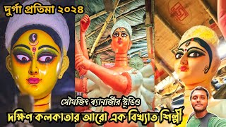 Kumartuli Durga protima 2024  Soumyajit Banerjee studio Durga Thakur making  Durga Puja 2024 [upl. by Rhiamon]