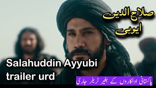 Salahuddin Ayubi Trailer 1 Released  salahuddin al ayubi [upl. by Broadbent]