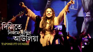 দিল্লিতে নিজাম উদ্দিন আউলিয়া🔥 ঐশি Dilli te Nizamuddin  Oyshee মানিকগঞ্জের ছেলেদের পাগল করলেন [upl. by Adamec184]