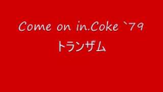 Come on in Coke 79 トランザム [upl. by Owen]