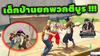 GTA V 4 KING MAHANAKORN ยกพวกเด็กบ้านไปตีเด็กบูรณพล [upl. by Kirby]