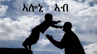 ALONI AB Kibret Bereket ኣሎኒ ኣብ ብ ክብረት በረኸት [upl. by Molloy]