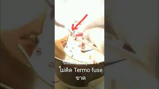 Rice cooker repairNot working Thermo fuse broken [upl. by Ordway599]