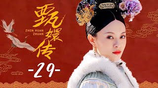 甄嬛传 29  Empresses in the Palace 29 高清 [upl. by O'Reilly]