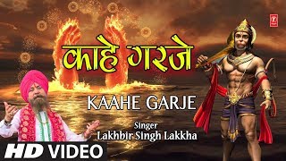 मंगलवार Special Superhit हनुमानजी का भजन in Full HD I Kaahe Garje I LAKHBIR SINGH LAKKHA [upl. by Treblihp]