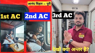 1st AC Coupe 1st AC 2nd AC और 3rd AC में क्या अंतर है देख लीजिये [upl. by Gaw623]